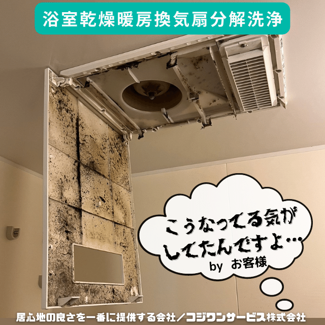 三菱電機製の浴室乾燥暖房換気扇の分解洗浄 三菱電機製の浴室乾燥暖房換気扇の分解洗浄