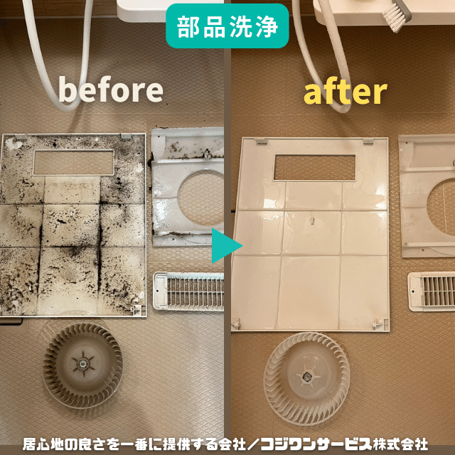 浴室乾燥暖房換気扇の部品洗浄