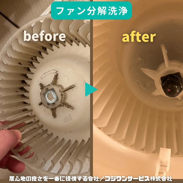 ファン分解洗浄 ファン分解洗浄