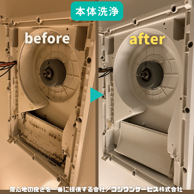 暖房乾燥換気扇本体洗浄 暖房乾燥換気扇本体洗浄