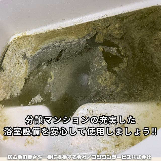 追い焚き配管内の汚れ