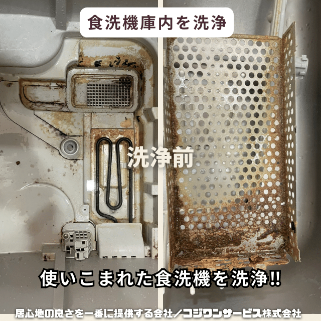 食洗機の汚れ