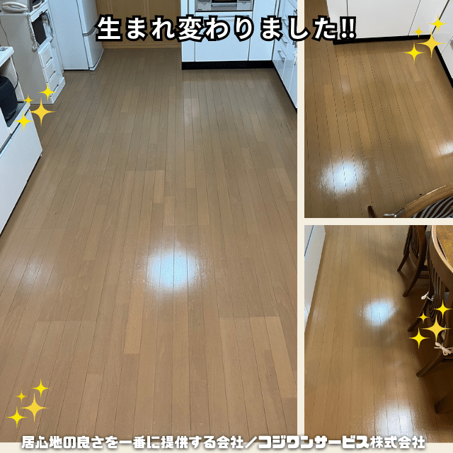 剥離洗浄・再ワックス