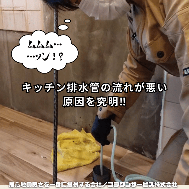 キッチン排水詰まり