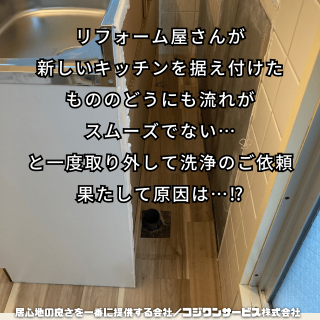 取り外したキッチン