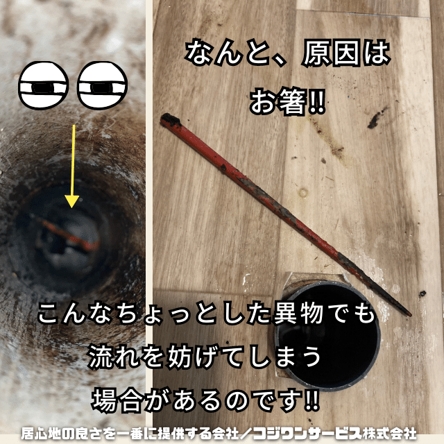 排水管にお箸