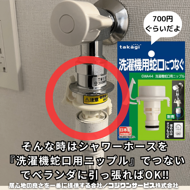 タカギの洗濯機蛇口用ニップル
