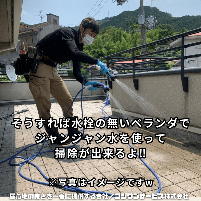 洗濯機からホースを繋いで洗浄