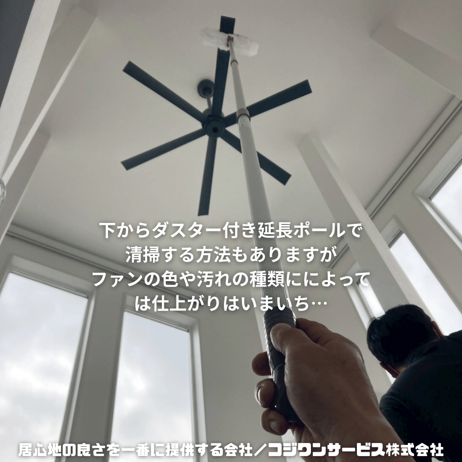 延長ポールダスターによる清掃