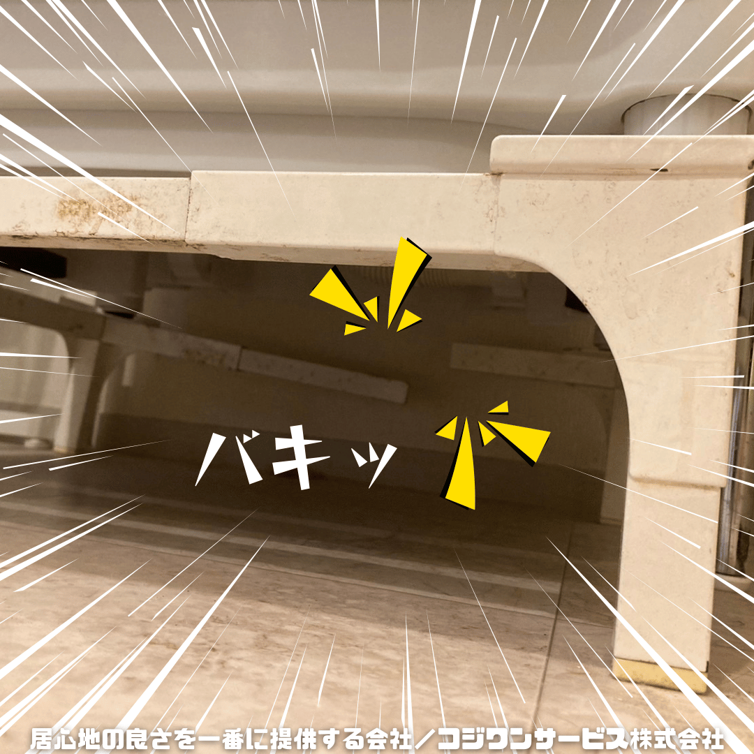 架台の破損で洗濯機が大揺れ 架台の破損で洗濯機が大揺れ