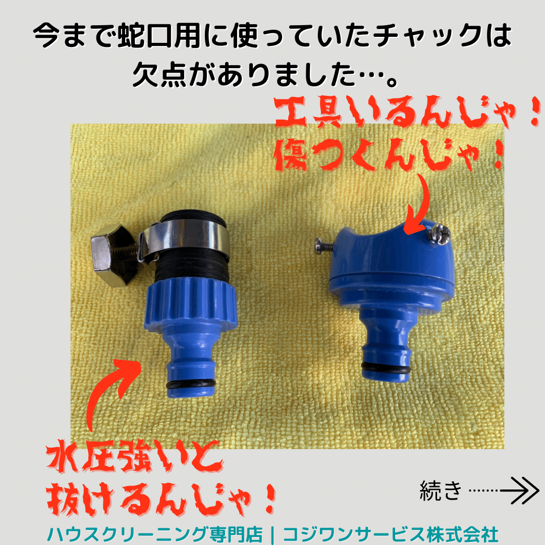 従来のホースチャックの欠点