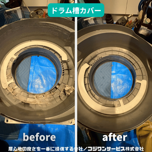 ドラムカバー分解洗浄
