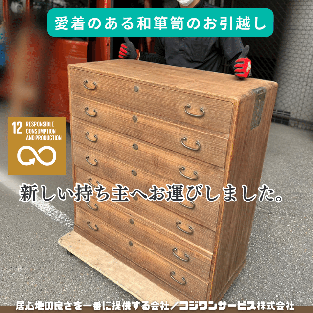 和箪笥の引き上げ