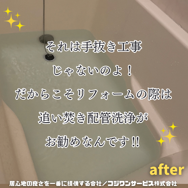 リフォームしても追い焚き配管洗浄が必要な理由