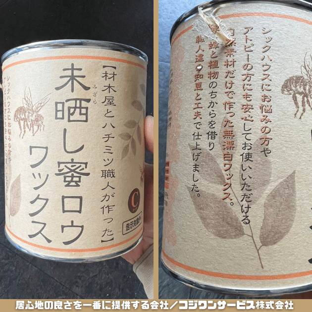 蜜蝋ワックス