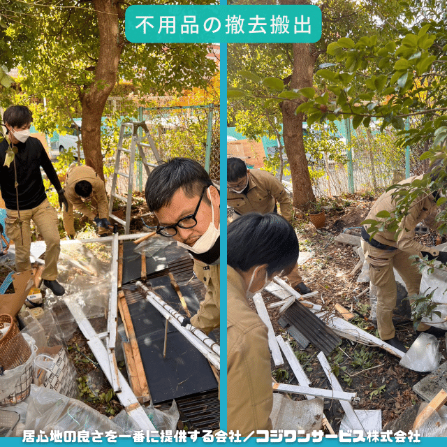 不用品の撤去搬出
