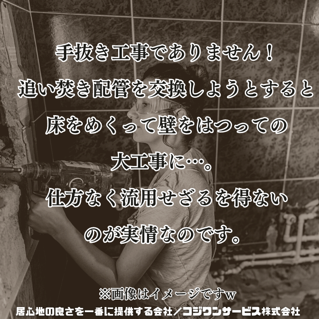 追い焚き配管を交換しない理由 追い焚き配管を交換しない理由