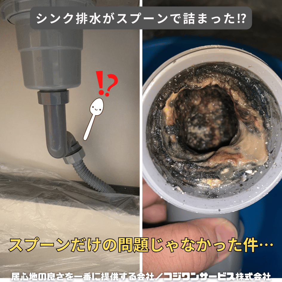 排水管詰まり