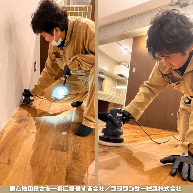 無垢フローリングに蜜蝋ワックス