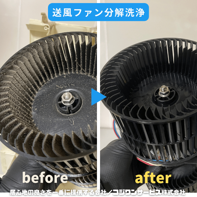 送風ファン分解洗浄