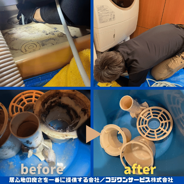 洗濯パン・排水口・排水管洗浄