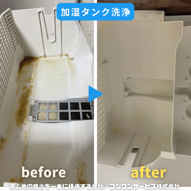 加湿タンク洗浄