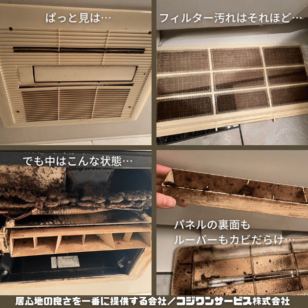 浴室暖房乾燥換気扇の汚れ 浴室暖房乾燥換気扇の汚れ