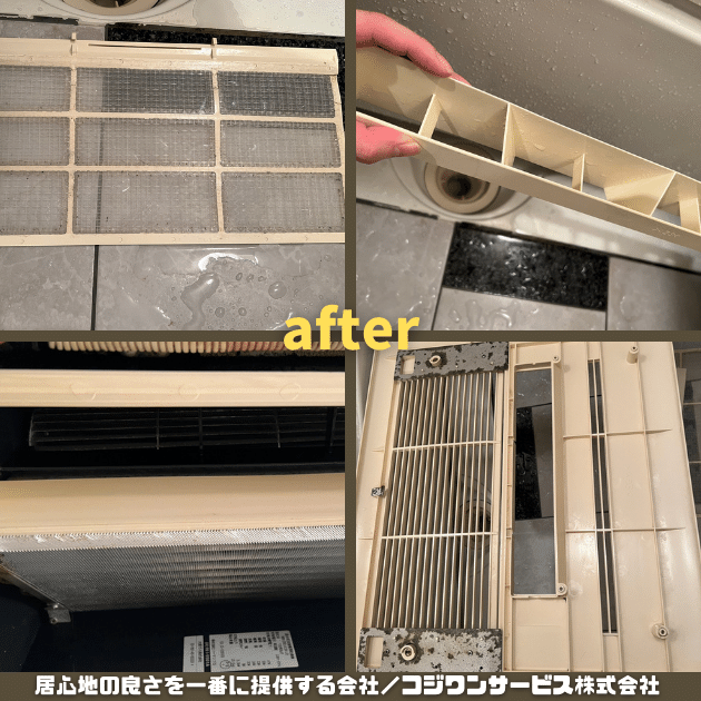 浴室暖房乾燥換気扇洗浄後 浴室暖房乾燥換気扇洗浄後
