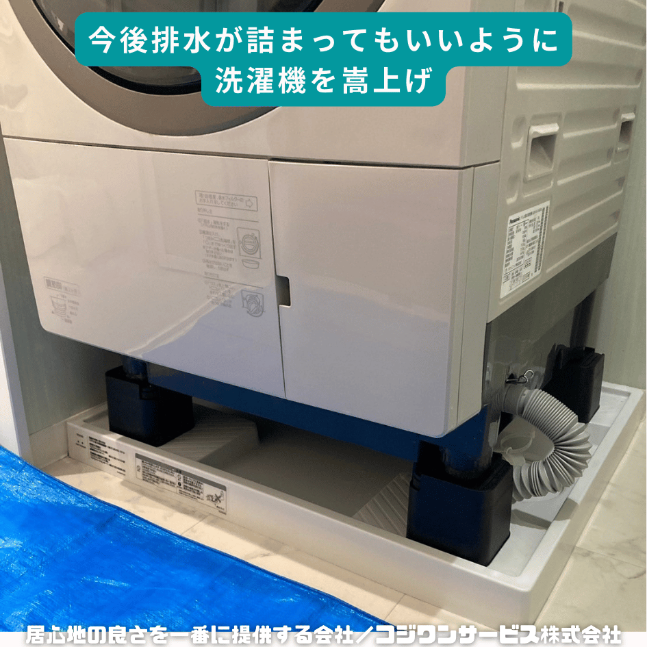 洗濯機の嵩上げ