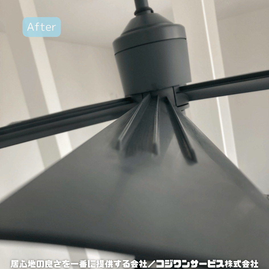 シーリングファン清掃後