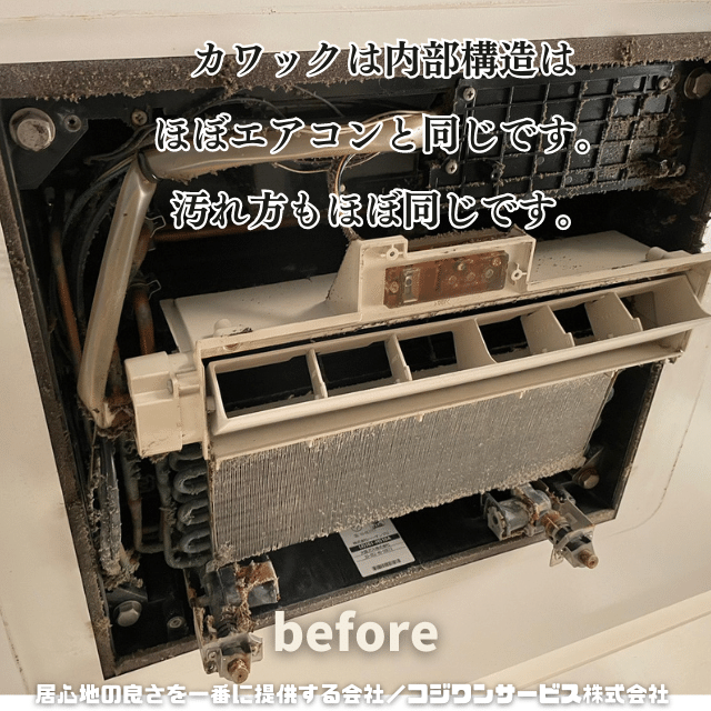 カワックの構造