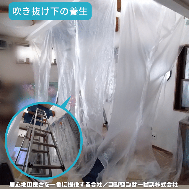 作業前の養生