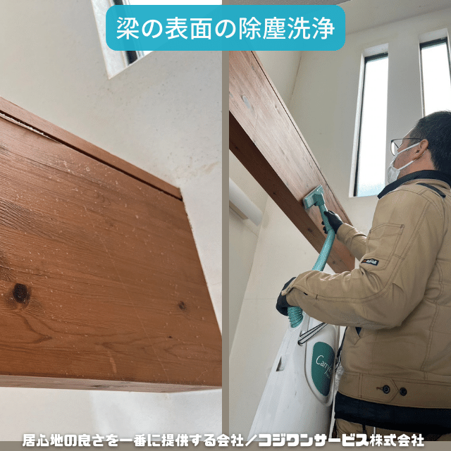 吹き抜けの梁の除塵拭き上げ