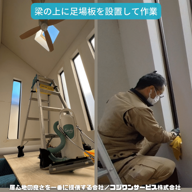 吹き抜け高所作業
