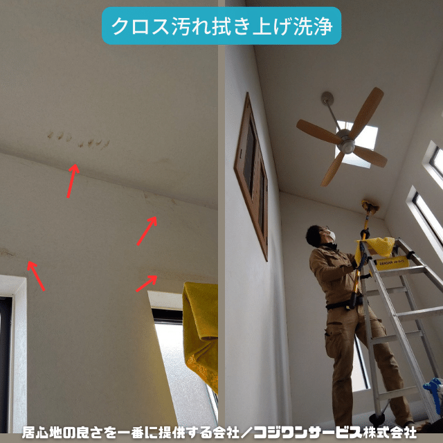 クロス汚れ洗浄