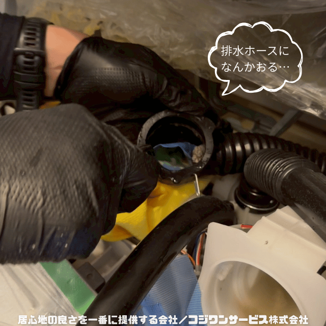 排水ホースの詰まり
