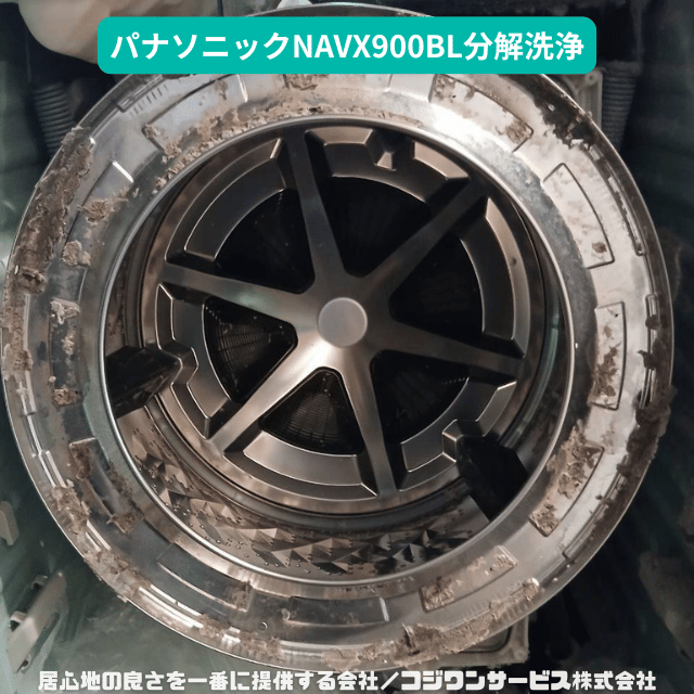 パナソニックNAVX900BL分解洗浄