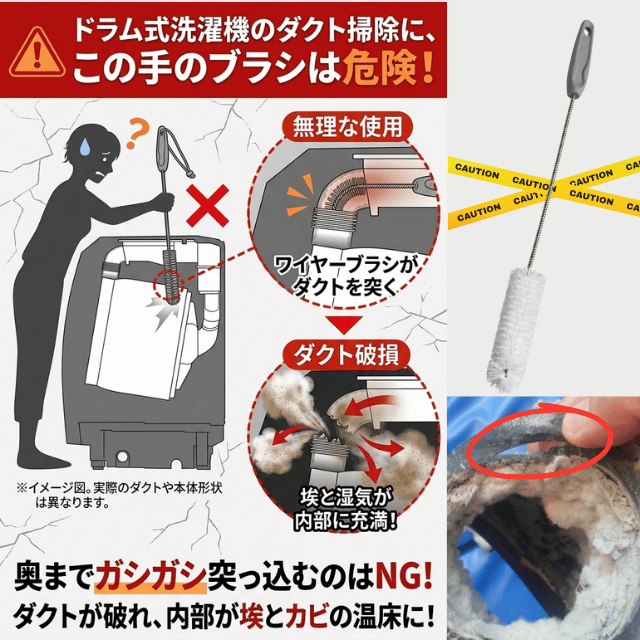 掃除ブラシを突っ込んじゃだめ 掃除ブラシを突っ込んじゃだめ