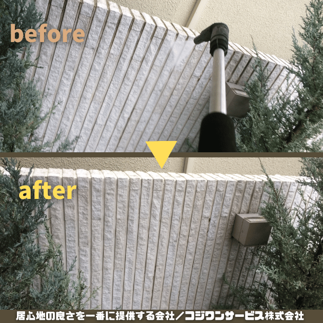 外塀高圧洗浄