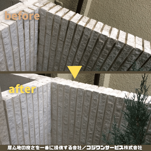 外塀高圧洗浄