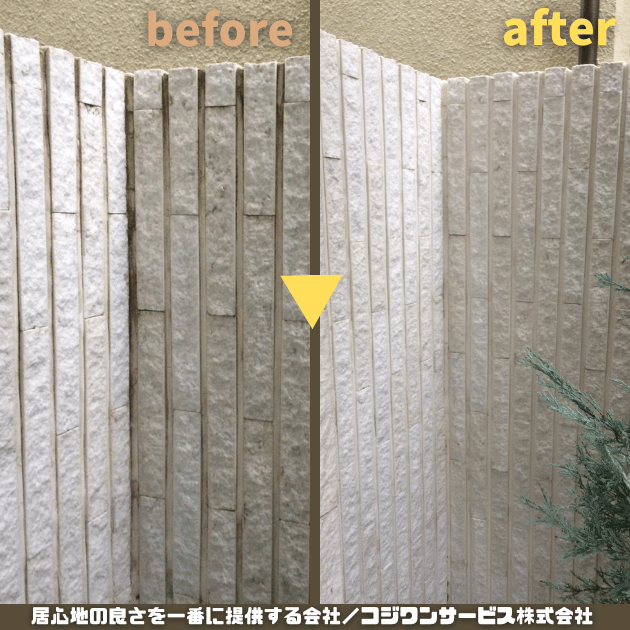外塀高圧洗浄