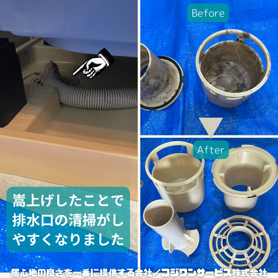 洗濯機に嵩上げ台設置で排水口清掃も簡単に