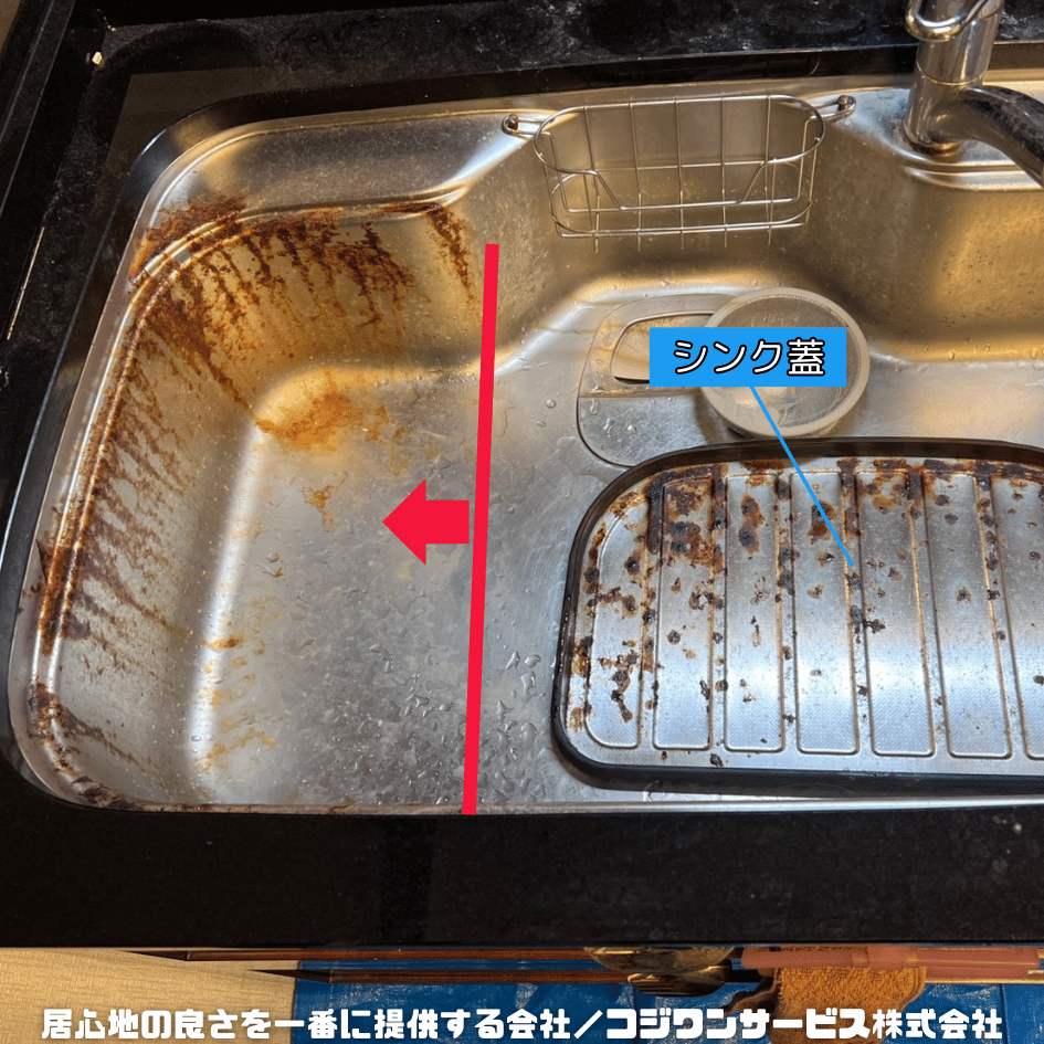 シンクが錆びる原因 - サービス事例 - ハウスクリーニング専門店｜大阪