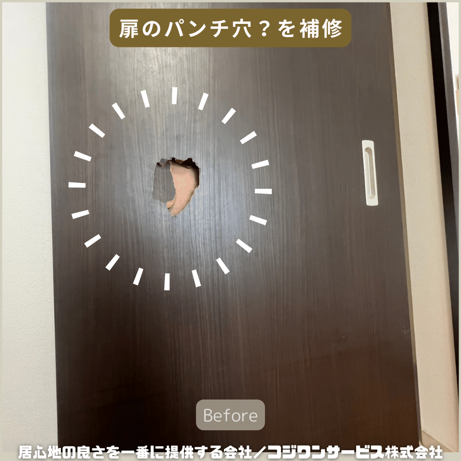 扉の陥没穴の修復