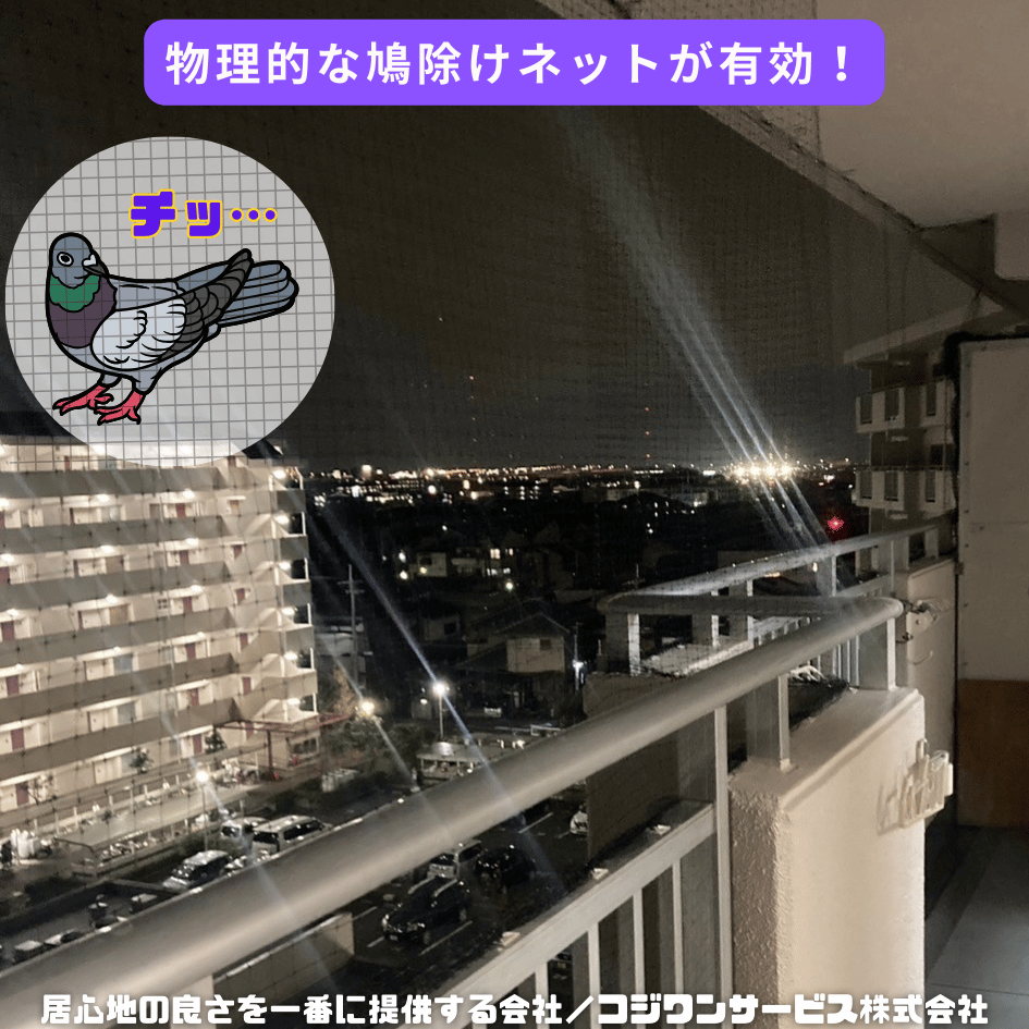 確実な鳩除け対策の鳩除けネット