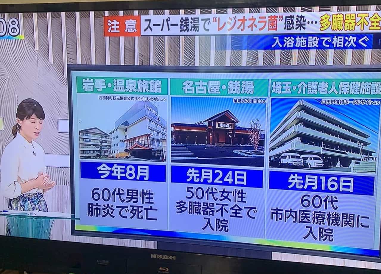 とくダネ レジオネラ菌感染特集