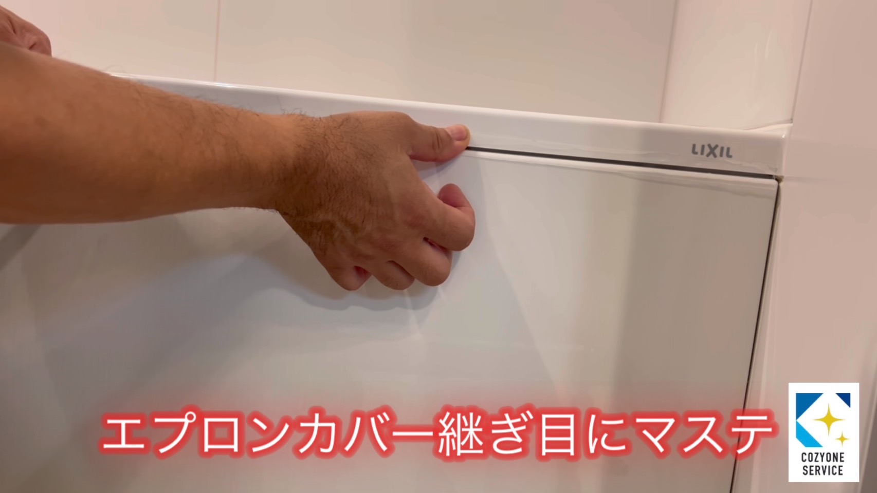 エプロンカバー継ぎ目にマステ