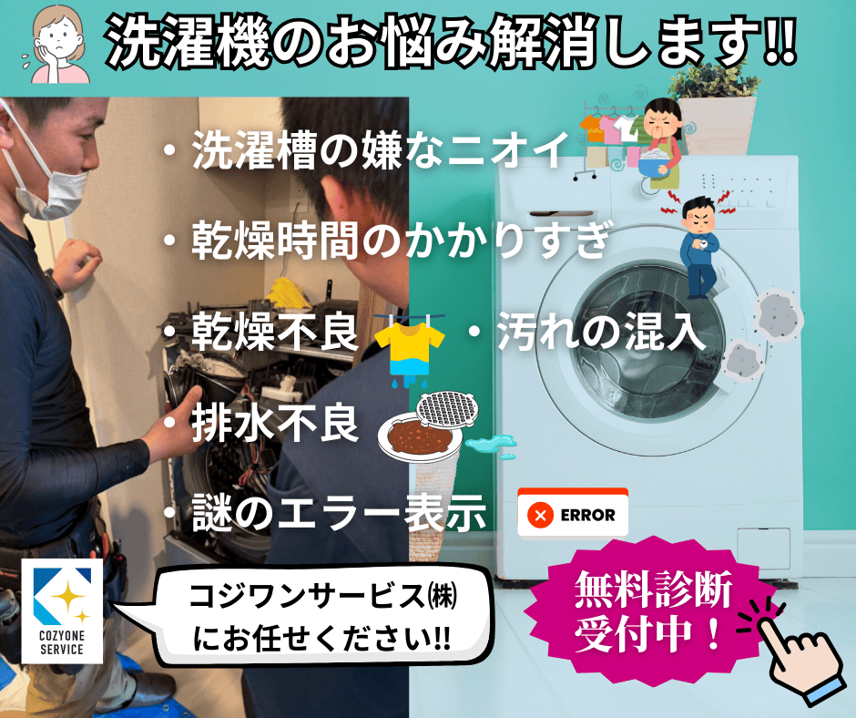 ドラム式洗濯機分解クリーニング