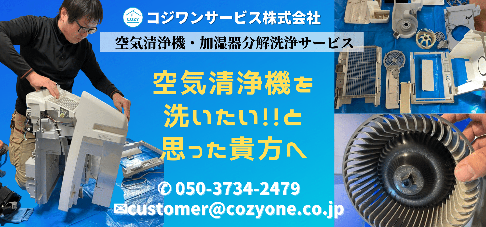 空気清浄機・加湿器分解洗浄 空気清浄機・加湿器分解洗浄