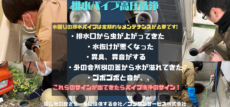 排水パイプ洗浄